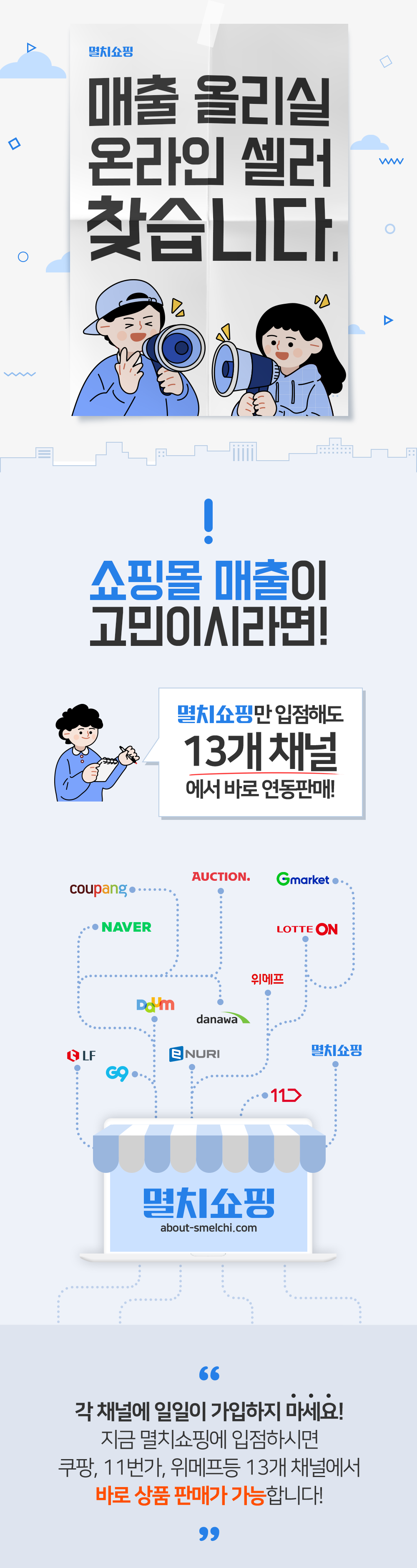 멸치쇼핑