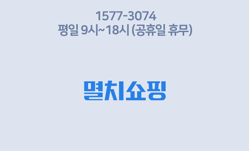 멸치쇼핑