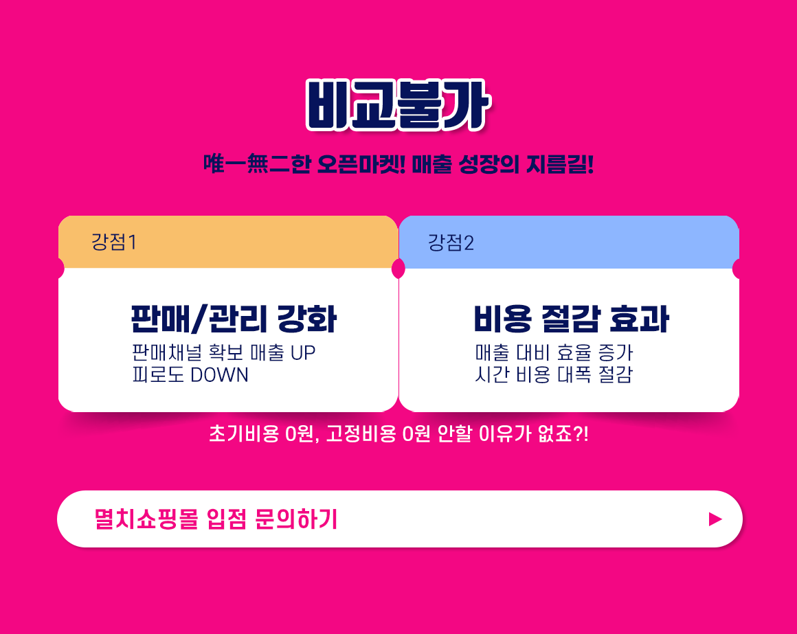 멸치쇼핑